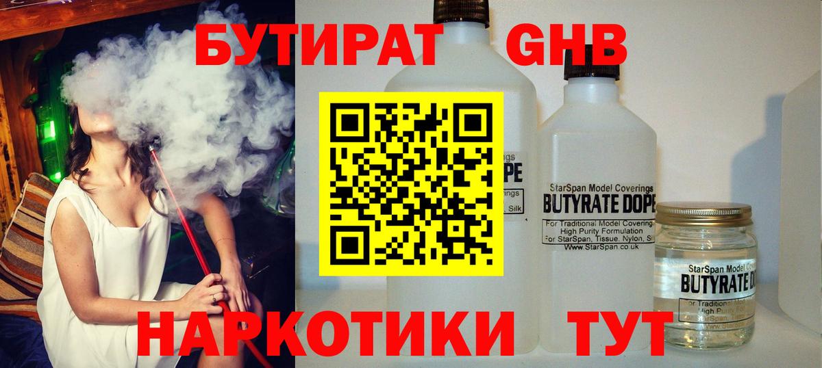 Бутират 1.4BDO Гусь-Хрустальный