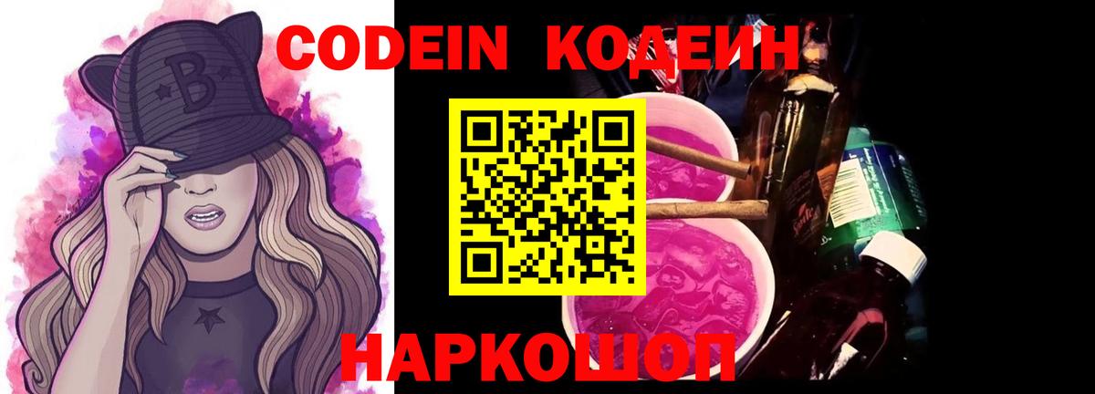 Гусь-Хрустальный  Кодеиновый сироп Lean Purple Drank  Вход с VPN  Codein напиток Lean (лин) 