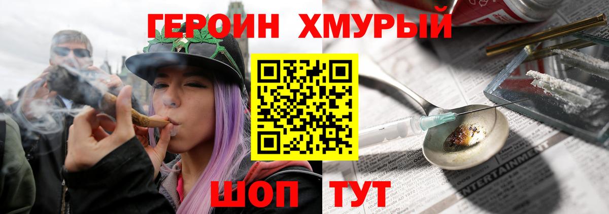 Героин  ГЕРОИН герыч  Вход с VPN  Гусь-Хрустальный 