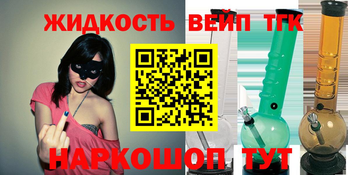 Гусь-Хрустальный  Дистиллят ТГК вейп  Вход с VPN 